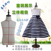 Childrens model props window clothing display stand linen foam can pin childrens three-dimensional cutting stand