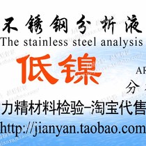 High nickel low nickel potion stainless steel identification potion 2520 310 304 201 202 301