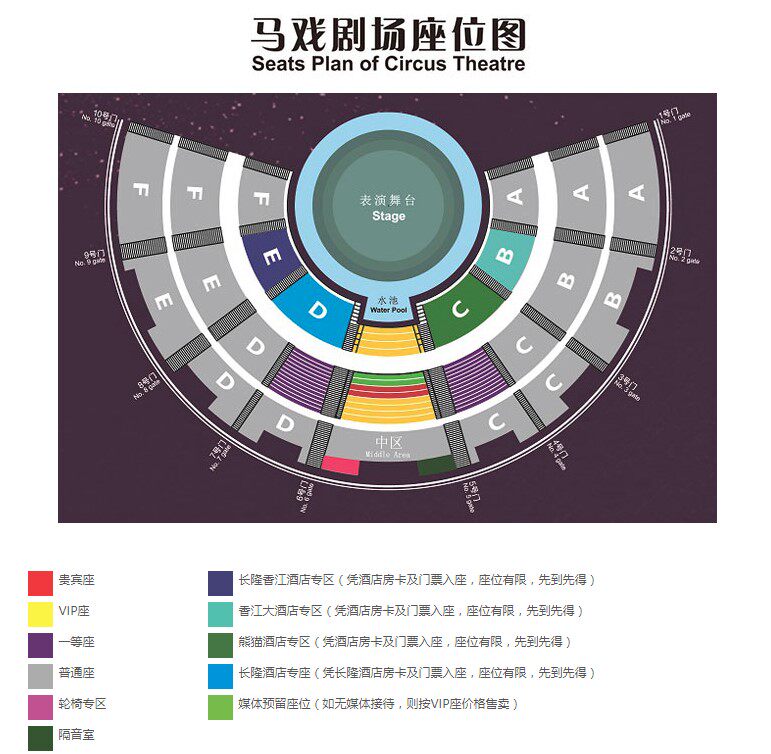 【长隆国际大马戏座位图如下,仅供参考】