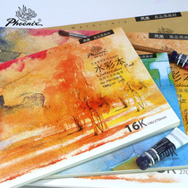 Phoenix Watercolor 16K8 open artist writes watercolor paper painting book 24 pages 180 g 230G watercolor thin