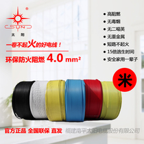 (Scattered) Sun brand wire 4 square environmental protection fire retardant wire half roll 50 meters 1 meter