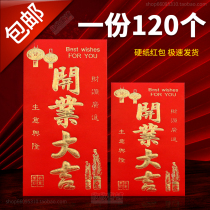 Daji Red envelope shop Congratulations on opening Daji red envelope shop Business is booming Red envelope bag general activity red envelope