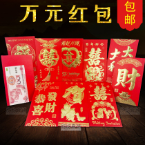 Wedding million yuan oversized extra large size red envelope bag creative personality wedding mouth change fee universal happy word color gift bag