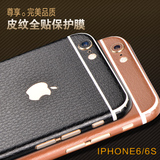 iphone6/6plus黑白色皮纹彩膜前后盖膜背贴