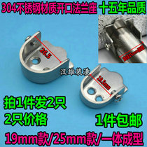 One-piece thickened 304 stainless steel flange seat Wardrobe hanging rod tube seat fixed bracket bracket accessories 19 25mm