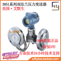 Rosemount 3051CD double flange liquid level transmitter Diaphragm pressure transmitter 1199W