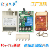 DC motor motor water pump 12v wireless remote control switch lamp high-power remote control DC24V36V48V72v
