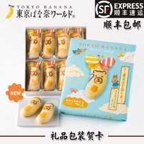 SF Japan original imported snacks Tokyo banana bear sponge soft cake sandwich honey flavor packaging