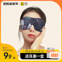 3D Stereoscopic Blackout Sleeping Eye Mask Eye Protection Men's Sleep Aid Earplugs Breathable Abstinence Eye Sets