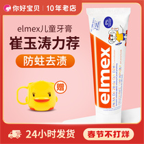 elmex Amy's children's toothpaste baby toothbrush German baby fluorine-containing 0 can prevent decay 2 years old 3-12 swallowing