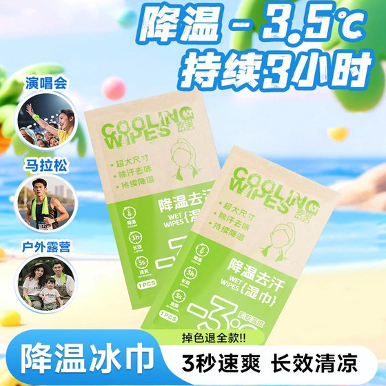 Japanese cool wipes Anti-perspiration exercise outdoor mountaineering refreshing cool wipes Mint cold towel artifact
Japanese cool wipes Anti-perspiration exercise outdoor mountaineering refreshing cool wipes Mint cold towel artifact