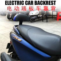 Motorcycle electric car Fuxi ghost fire rear backrest Yaha modified fast Eagle back cushion Bobcat extremely cool backrest