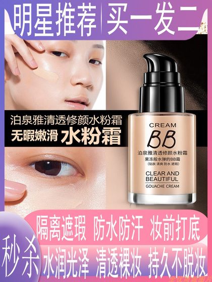 액체 기초 격리 BB 크림 조명 및 투명한 얼굴 오일 제어 보습 메이크업 전면 우유 벌거 벗은 메이크업 화장품 피부 컨실러 기초 액체 기초 격리 BB 크림 조명 및 투명한 얼굴 오일 제어 보습 메이크업 전면 우유 벌거 벗은 메이크업 화장품 피부 컨실러 기초