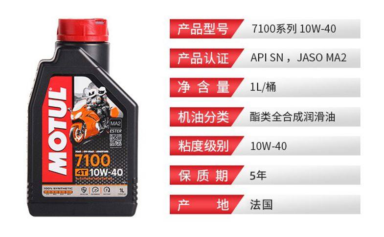 motul摩特7100摩托车10w40全合成机油法国进口官方正品支持防伪