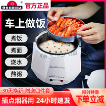 Ouzhibao mini rice cooker Car 12V self-driving tour 24V large truck one person small cooking rice cooker