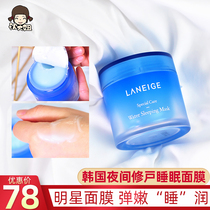 Korean Laneige Night Repair Sleeping Mask Lock Hydrating Hydrating Moisturizing Wash 70ml