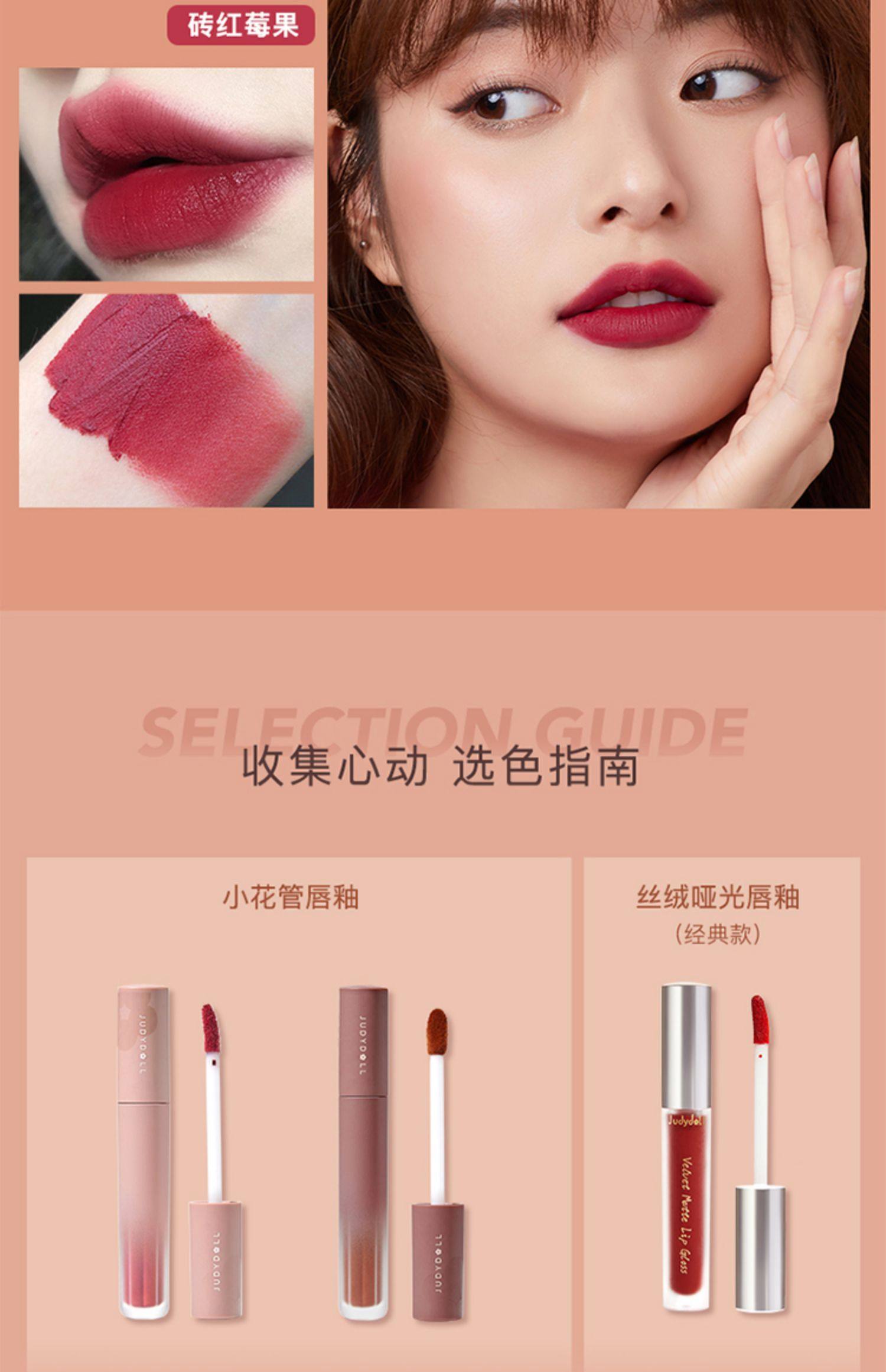 judydoll橘朵水雾唇釉轻薄哑光丝绒唇泥唇霜口红烂番茄不沾杯持久