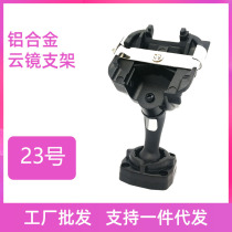 No 23 bracket Streaming media bracket Special car special cloud mirror bracket Rearview mirror installation modification bracket base