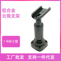 No 1 new big tube streaming media bracket Special car special cloud mirror bracket Rearview mirror installation modification bracket base