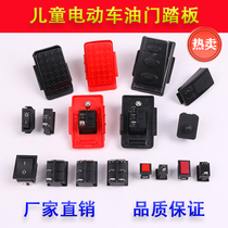 Childrens electric car accelerator pedal remote control electric toy car stroller automatic reset hand handle foot switch