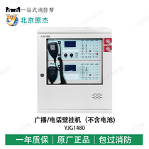 Beijing original JYJG1480 wall-mounted fire emergency broadcast amplifier telephone all-in-one universal broadcast