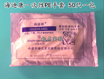 Haidikang disposable PE gloves polyethylene film inspection gloves thickened frosted skid 50 bags