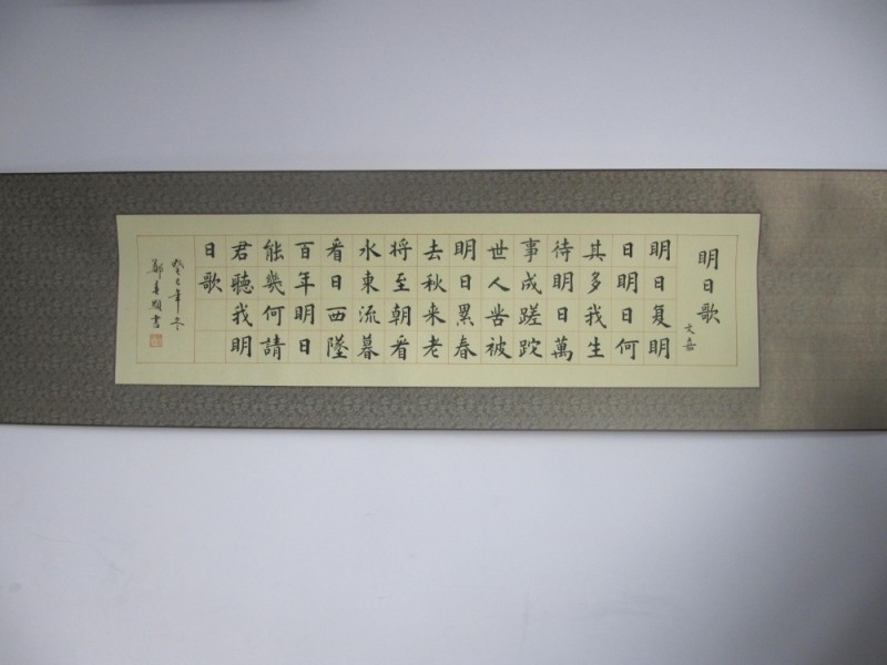 特价名家书法作品真迹书画礼品郑春显毛笔横幅明日歌楷书中国书法