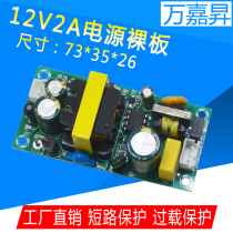 12V2A switch power board module 220V to 12V24W built-in power board LED bare board switch power supply