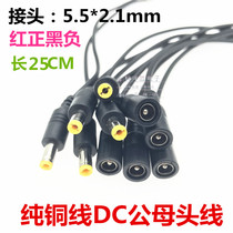 Add coarse pure copper DC power connection line 12V10A Power male head line DC5 5 * 2 1 Joint line 18awg