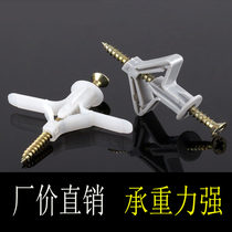 Gypsum plate expansion screw hollow brick special butterfly plug ceiling ceiling plate butterfly curtain airplane swelling tube