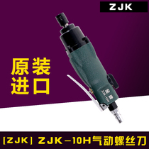 Wind batch screwdriver Pneumatic screwdriver 10H Taiwan original ZJK screwdriver Gold medal 10H pneumatic screwdriver