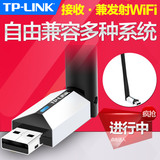 USB无线网卡接收器 WIFI发射器TL-WN726N