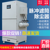 Filter cartridge filter element industrial equipment environmental protection mobile cloth bag laser cutting powder collection single machine pulse dust collector customization