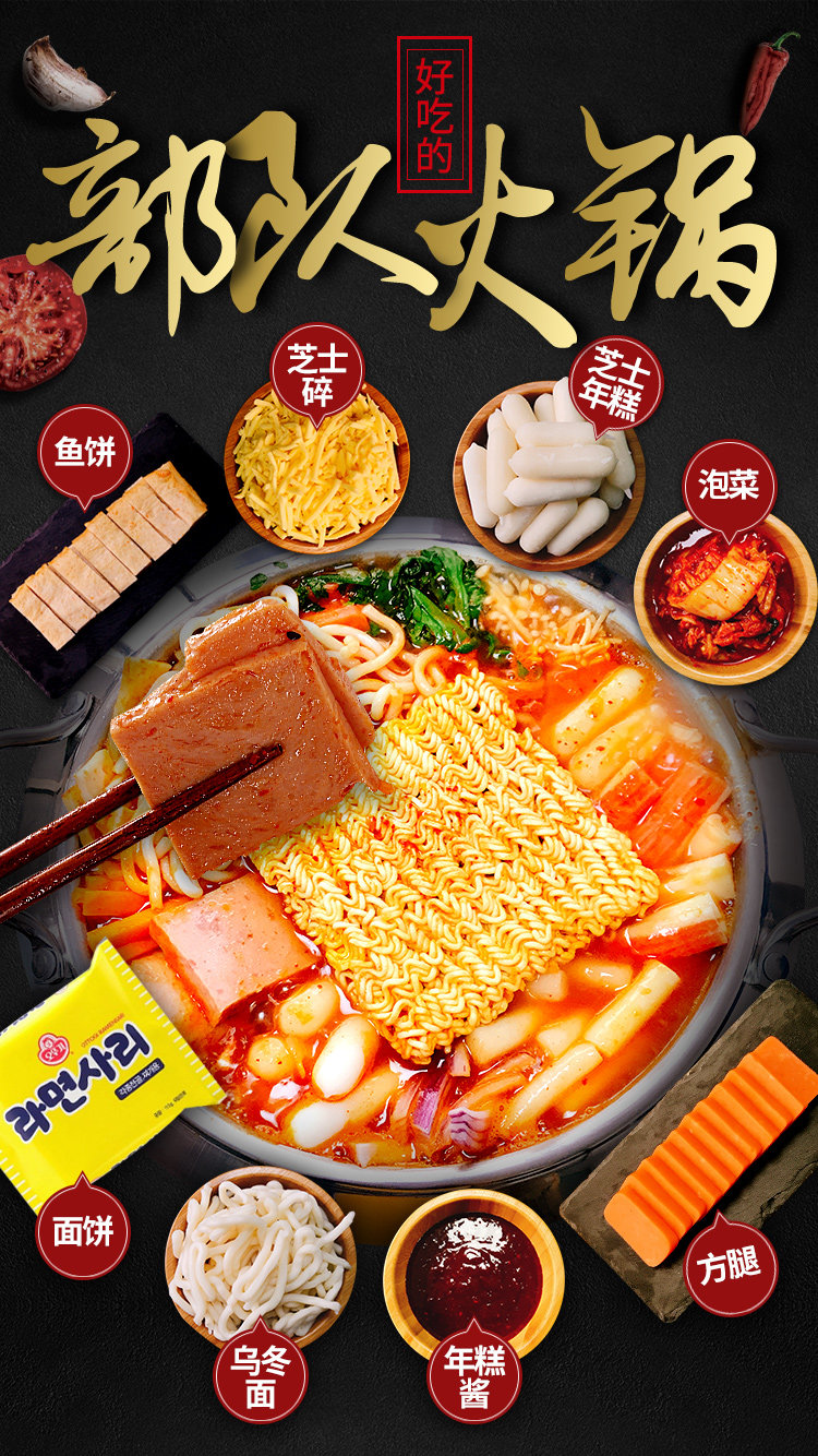 韩国部队火锅食材部队锅底料韩式火锅套餐面泡菜鱼饼芝士年糕组合