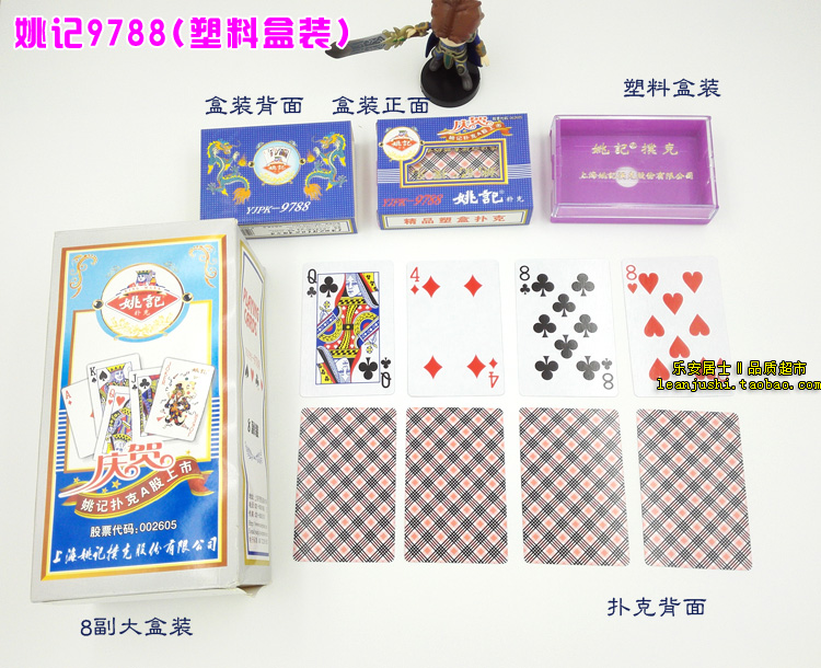 姚记扑克牌原装258/990/2018/930/959/1006/9788/989
