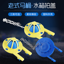 Old-fashioned drain valve toilet accessories toilet toilet skin plug water tank sealing skin plug flap water stop valve with chain