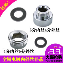 All copper six-point change four-point joint 6-point change 4-point faucet shower inner and outer wire adapter core replacement accessories