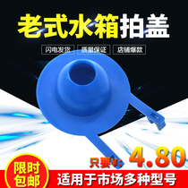 Old-fashioned drain valve toilet accessories toilet toilet skin plug water tank sealing skin plug tap cover water valve special price
