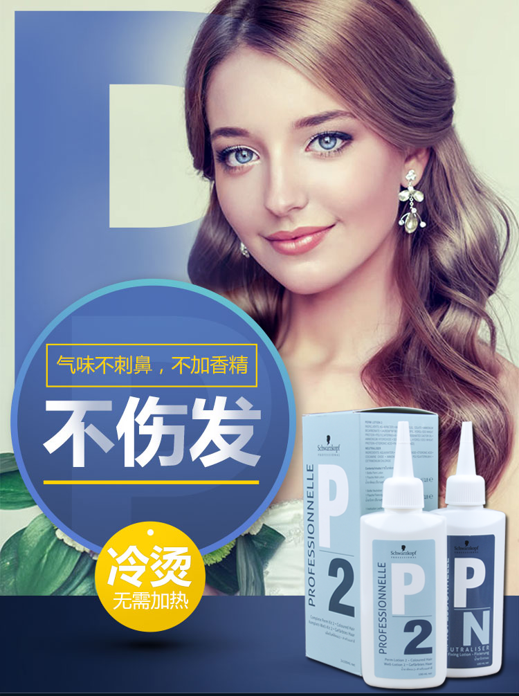 施华蔻专业烫发水2号100ml*2