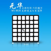 Wuhua sixth-order Rubiks cube 6th-order Rubiks cube sticker-free solid color competition special ultra-smooth student intellectual toy