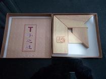Unraveling toy puzzle adult classical wooden intelligence single noble portable tangram T-word puzzle