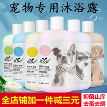 Pet and dog shower gel Cat special mite to remove flea lice sterilization deodorant bath solution itching shampoo