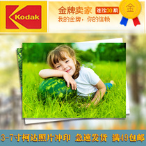 Kodak wash photos 3 5 6 7 inch photo printing and printing Development photos over plastic sun mobile phone photo plastic seal