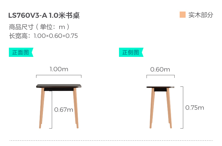 LS760V3-A-尺寸-1.0米书桌.jpg