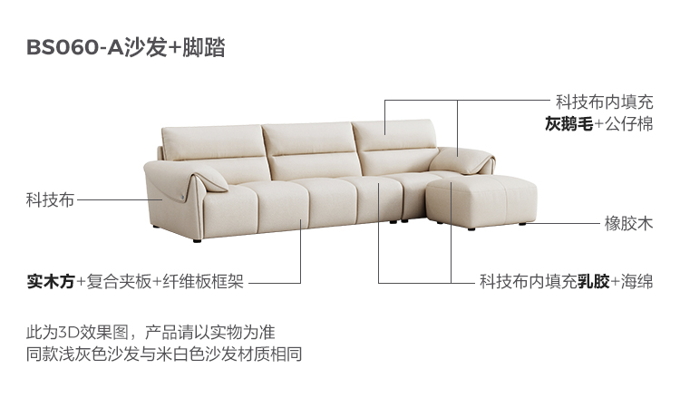 BS060-A Комбинированный материальный анализ-SOFA Foot Rice White .jpg