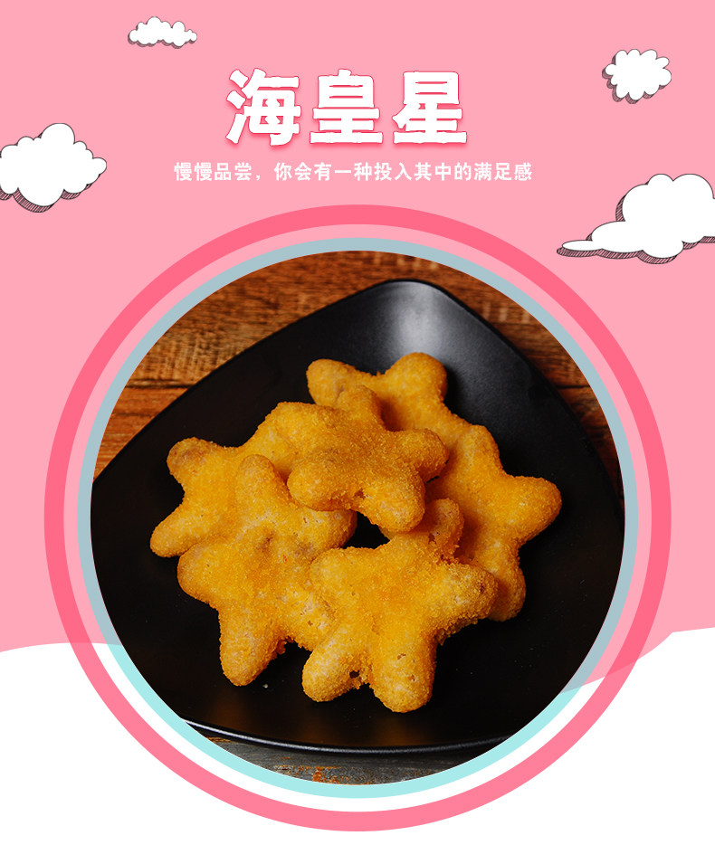 明旺至珍海皇星 黄金海皇星1050g50枚kfc必胜客 休闲海鲜油炸小吃