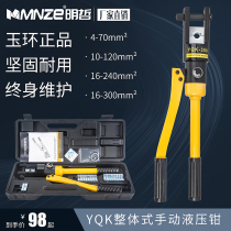 Cable manual hydraulic clamp crimping pliers YQK-70 120 240 300 Hydraulic crimping pliers Copper and aluminum nose crimping