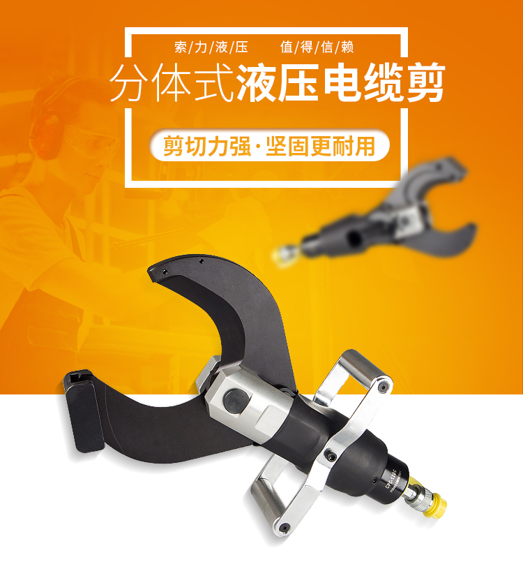 分体式电动液压电缆剪线缆剪 cpc-65c 85c 120c 切断剪刀 断线钳