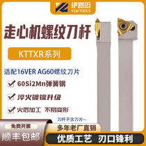 CNC walking machine thread anti-seismic cutter bar flat SER2020JX16N vertical installation KTTXR1616JX16N