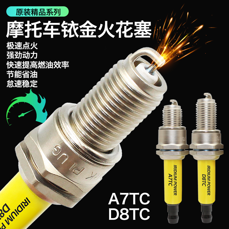 Motorcycle Iridium spark plug A7TC scooter 150 bending beam 110D8TC pedal 125